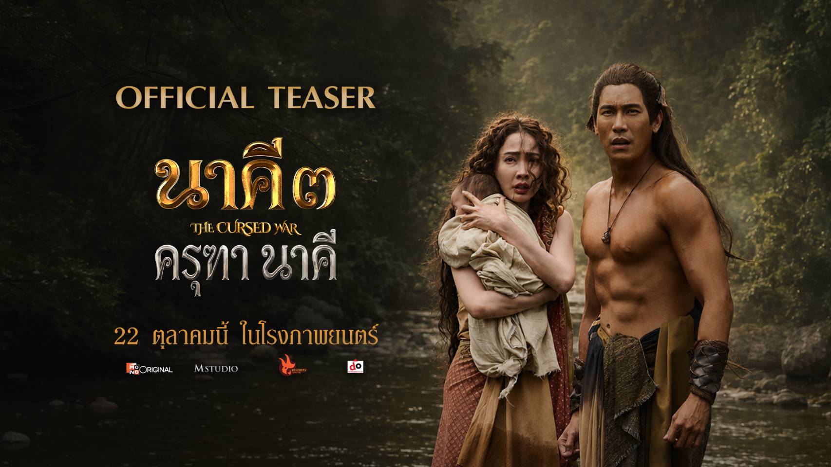 01 นาคี 3 ครุฑา นาคี
