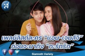 CH3Plus_TBT เจมส์ จิรายุ_info cover