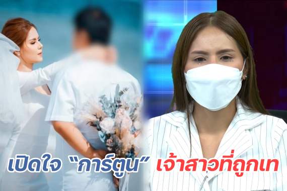 การ์ตูน เจ้าสาวโดนเท ปก