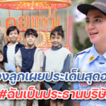 คุยแซ่บ-พลอย-ปกหน้า-150x150-1