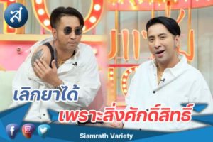 บอล เชิญยิ้ม คุยแซ่บ ปก