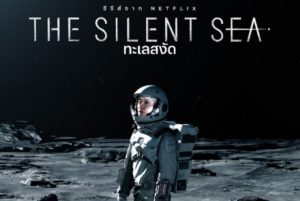 ปก ทะเลสงัด