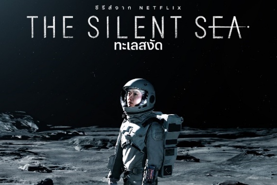 ปก ทะเลสงัด