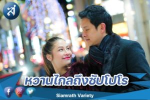 หวานไกลถึงซับโปโร ปก