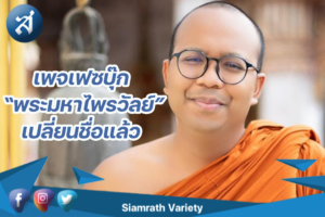 เปลี่ยนชื่อ