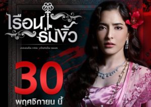 เรือนมาลับ ปก