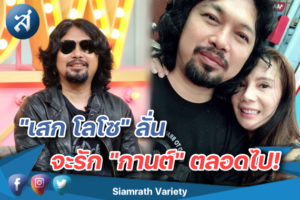 เสก มุมหวาน ปก