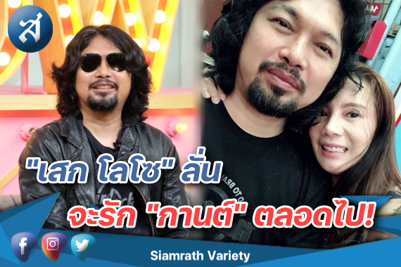 เสก มุมหวาน ปก