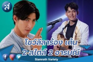 โตโน่ ครูเต้ย ปก