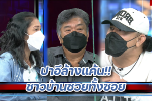 โหนกระแส 25 พ.ย.ปก