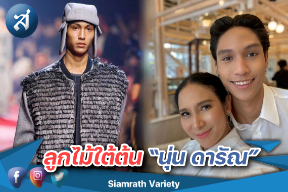 ไม้ นุ่น ปก