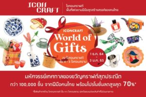 01. ICONCRAFT World of Gifts