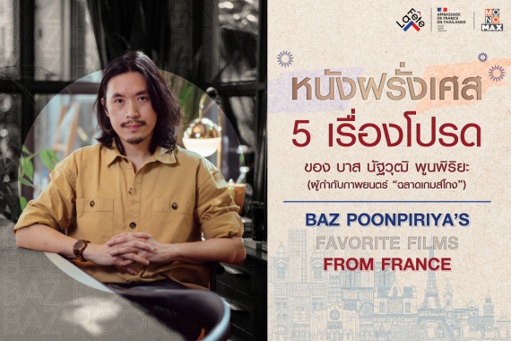 1.บาส-นัฐวุฒิ พูนพิริยะ