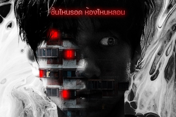 28X40_Thai ghost mansion_cover