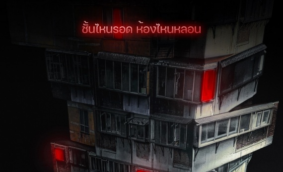 28X40_Thai ghost mansion_cover