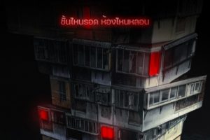 28X40_Thai ghost mansion_cover