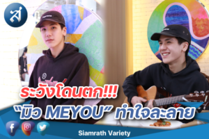 meyou cover