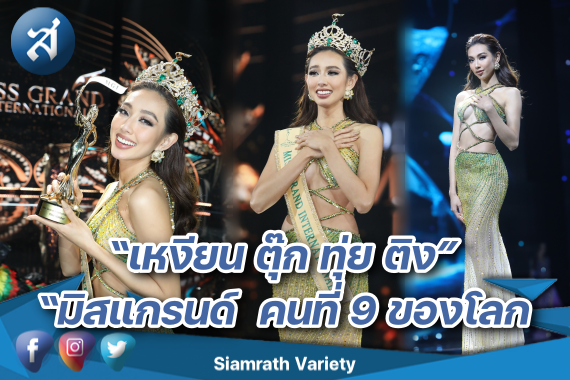 miss grand 2021 cover