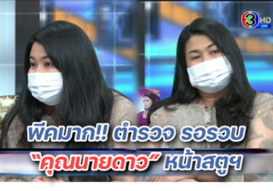 คุณนายดาว ปก