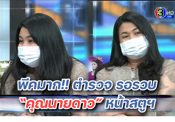 คุณนายดาว ปก