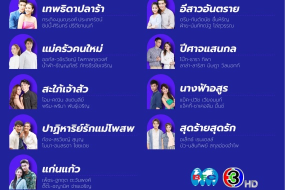 จัดว่าเด็ดจริง 9 ละครเย็นช่อง 3 ปก