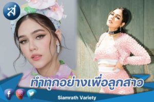 ชมพู่ ทำเพื่อลูกสาว ปก