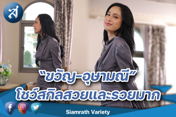 ชวัญ โชว์สกิล ปก