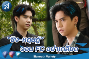 ชิง วอนเอฟซี ปก