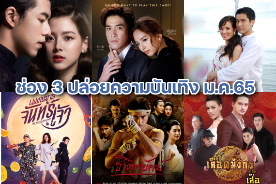 ช่อง 3 มกรา ปก