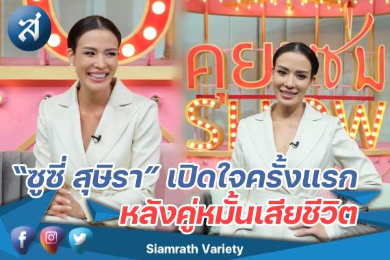 ซูซี่ คุยแซ่บ ปก