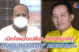 ทิดไพรวัลย์ โหนกระแส ปกหน้า