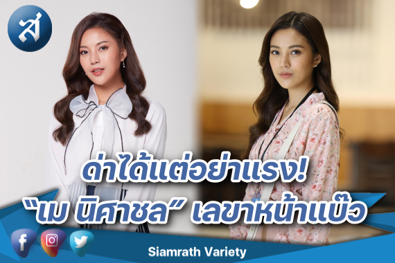 นิศาชล กะรัตรัก ปก