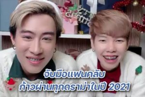 นุ๊ก ปาย ปกหน้า
