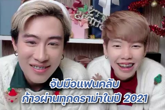 นุ๊ก ปาย ปกหน้า