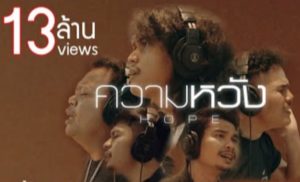 ปก ความหวัง