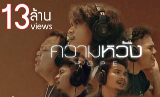 ปก ความหวัง