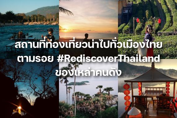 ปก สถานที่น่าไปทั่วไทย