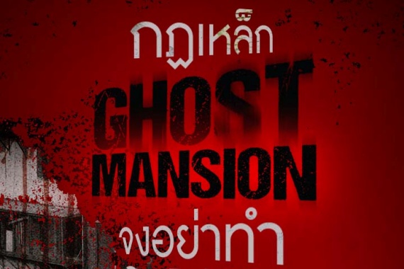 ปกหน้า กฎเหล็ก