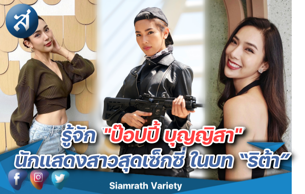 ป็อปปี้ ปก