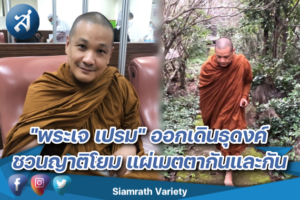 พระเจ เปรม ปก