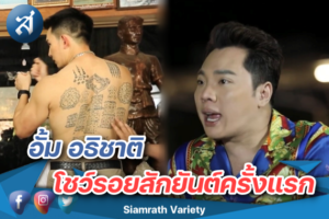 มดดำ อั้มอธิชาติ ปก