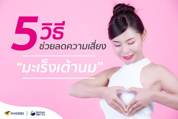 มะเร็งเต้านม6x4-01