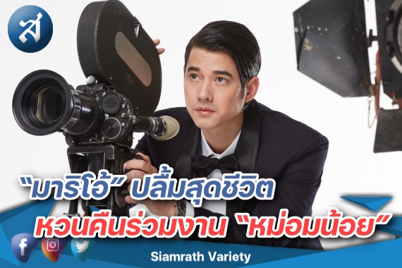 มาริโอ้ หม่อมน้อย ปก