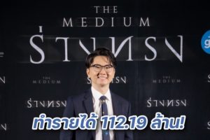 ร่างทรงทำรายได้ ปก