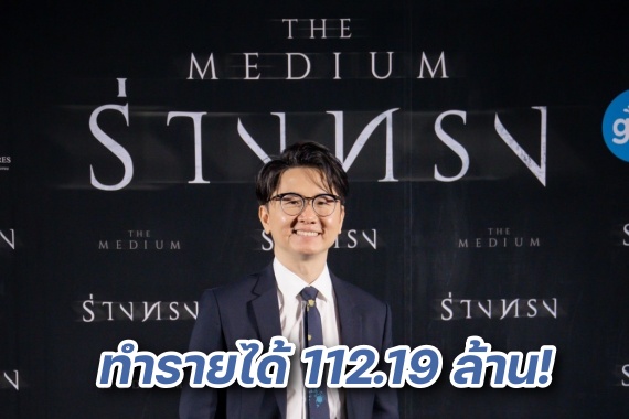 ร่างทรงทำรายได้ ปก