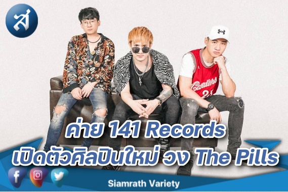 วง The Pills cover