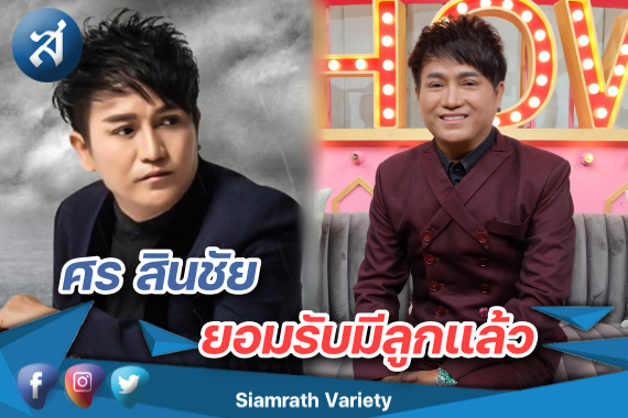 ศร มีลูกแล้ว ปก