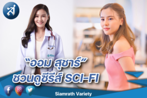 ออม สุชาร์ ปก
