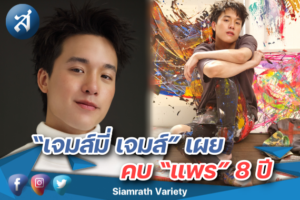 เจมส์มีเจมส์ ปกหน้า