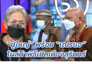 เปิดเมืองสุรินทร์ ปก